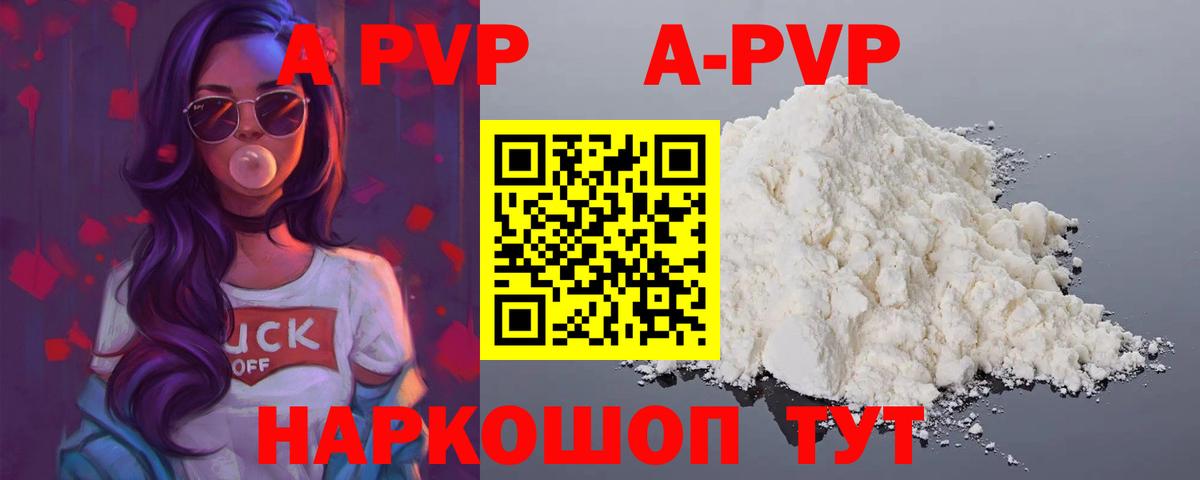 A-PVP мука Североморск