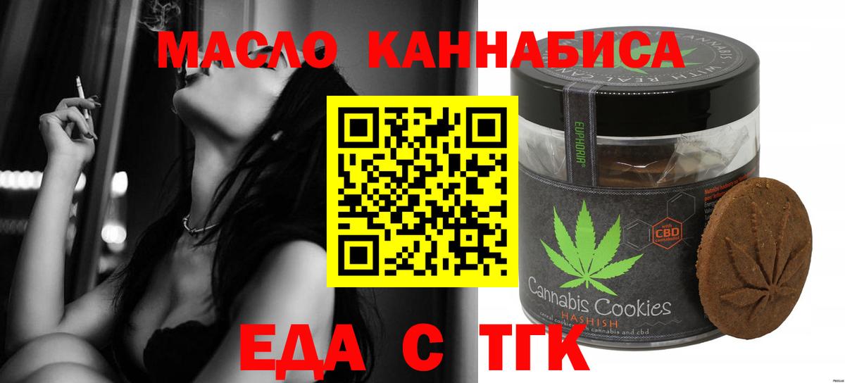 Печенье с ТГК марихуана  Вход с VPN  Североморск 