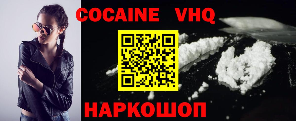 Кокаин Колумбийский  Вход с VPN  Cocaine VHQ  Североморск 