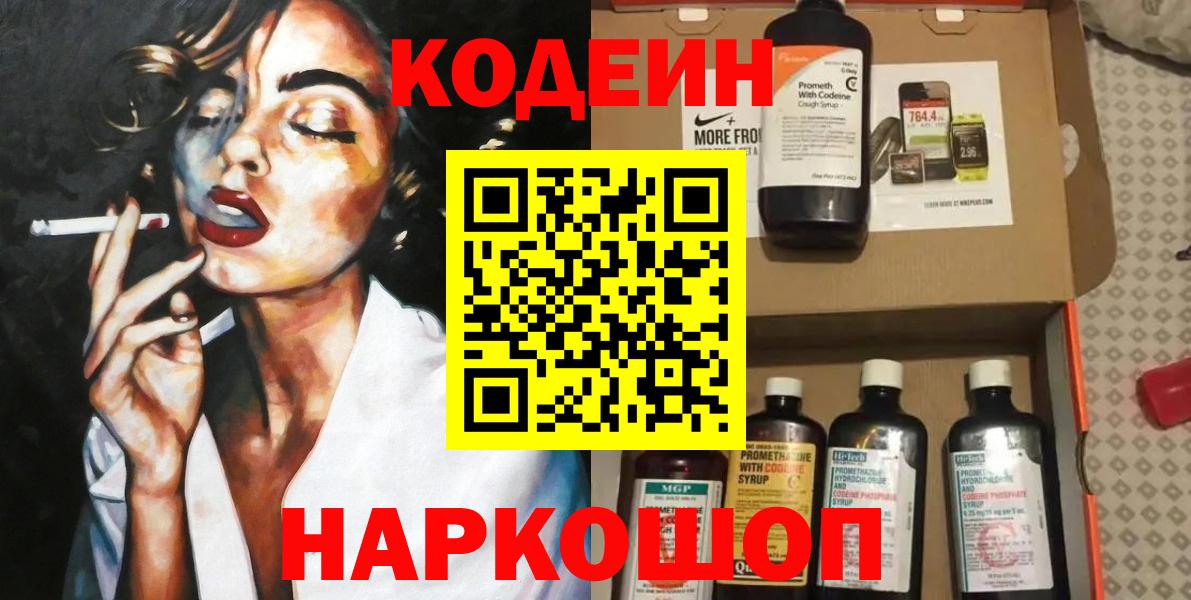 Кодеиновый сироп Lean Purple Drank  Кодеиновый сироп Lean напиток Lean (лин)  Североморск  Вход с VPN 