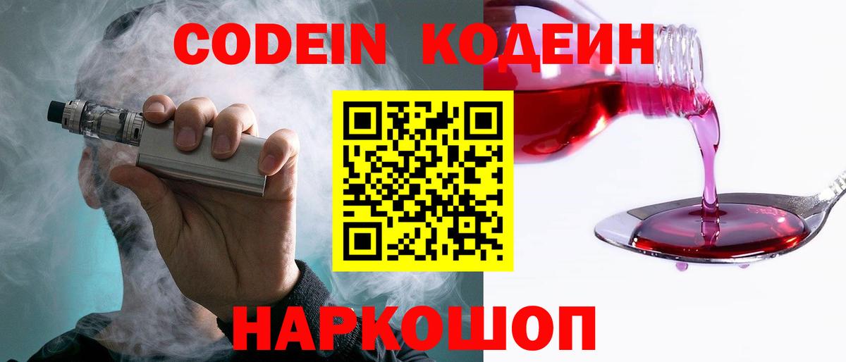 Codein Purple Drank Североморск