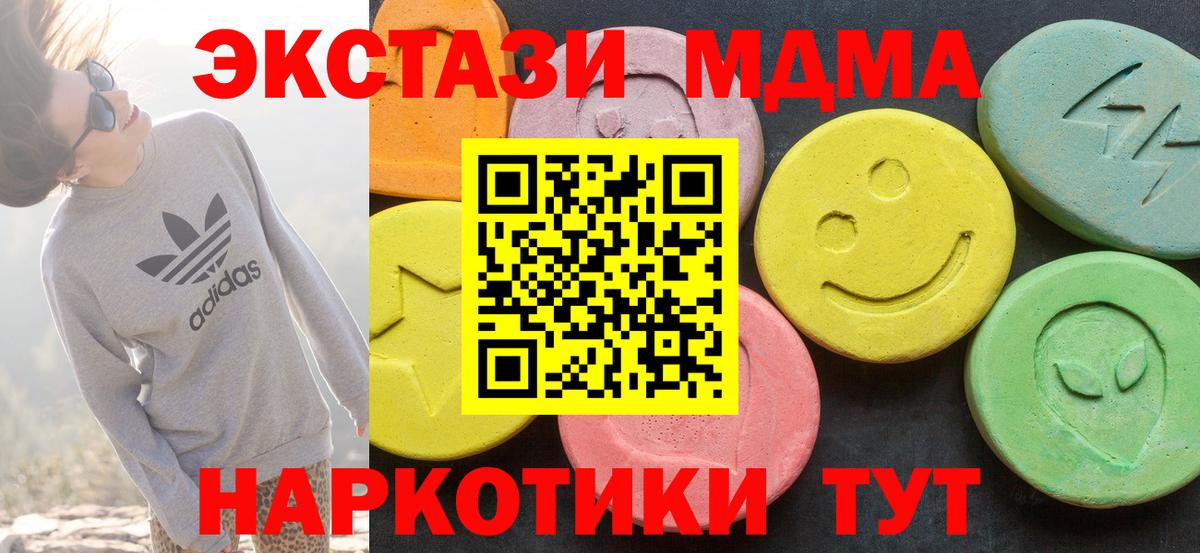 ЭКСТАЗИ 280мг  Экстази MDMA  Экстази  Североморск  Вход с VPN 