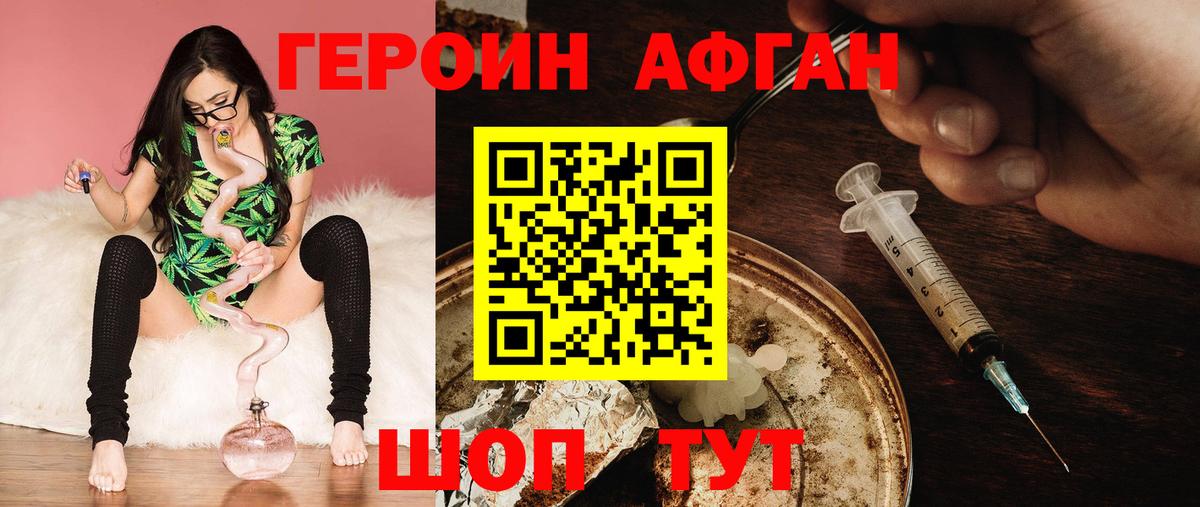 Героин VHQ Североморск