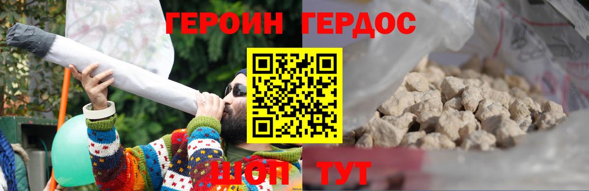Североморск  ГЕРОИН  Вход с VPN  Героин Heroin 