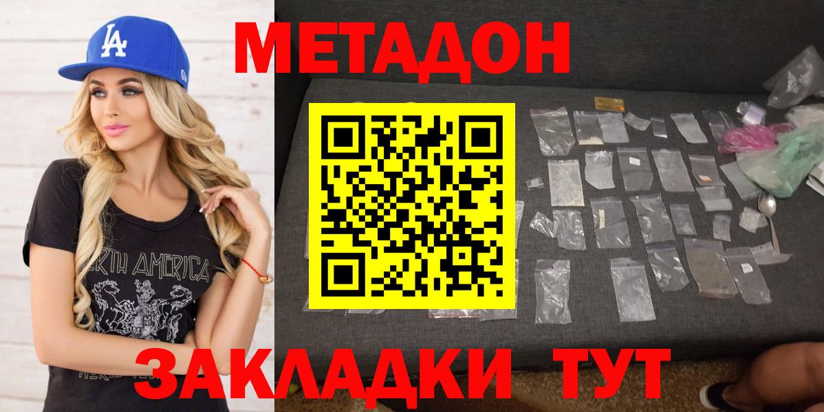 Метадон VHQ Североморск